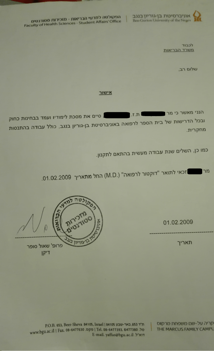 איך משיגים אישור זכאות לתואר לצורך נקודות זיכוי