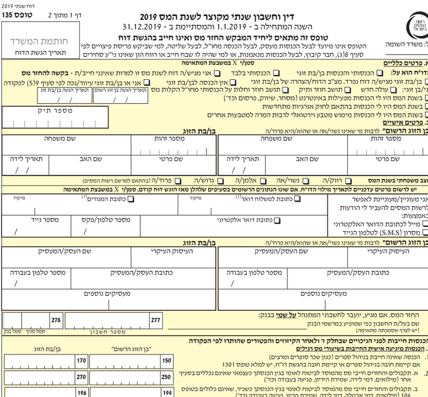 משמעות השדות שבטופס 135