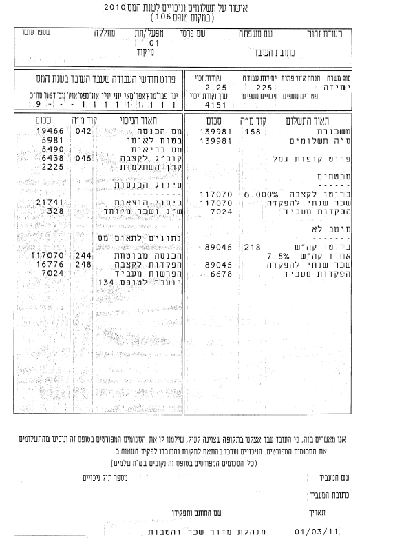 נוסח בקשת טופס 106