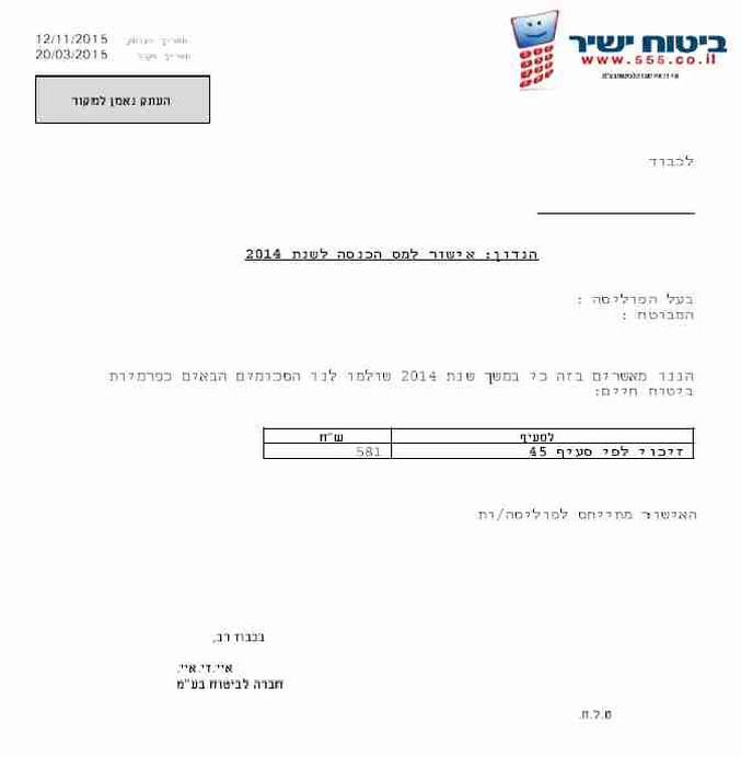 איך משיגים טופס אישור ביטוח חיים לצרכי מס